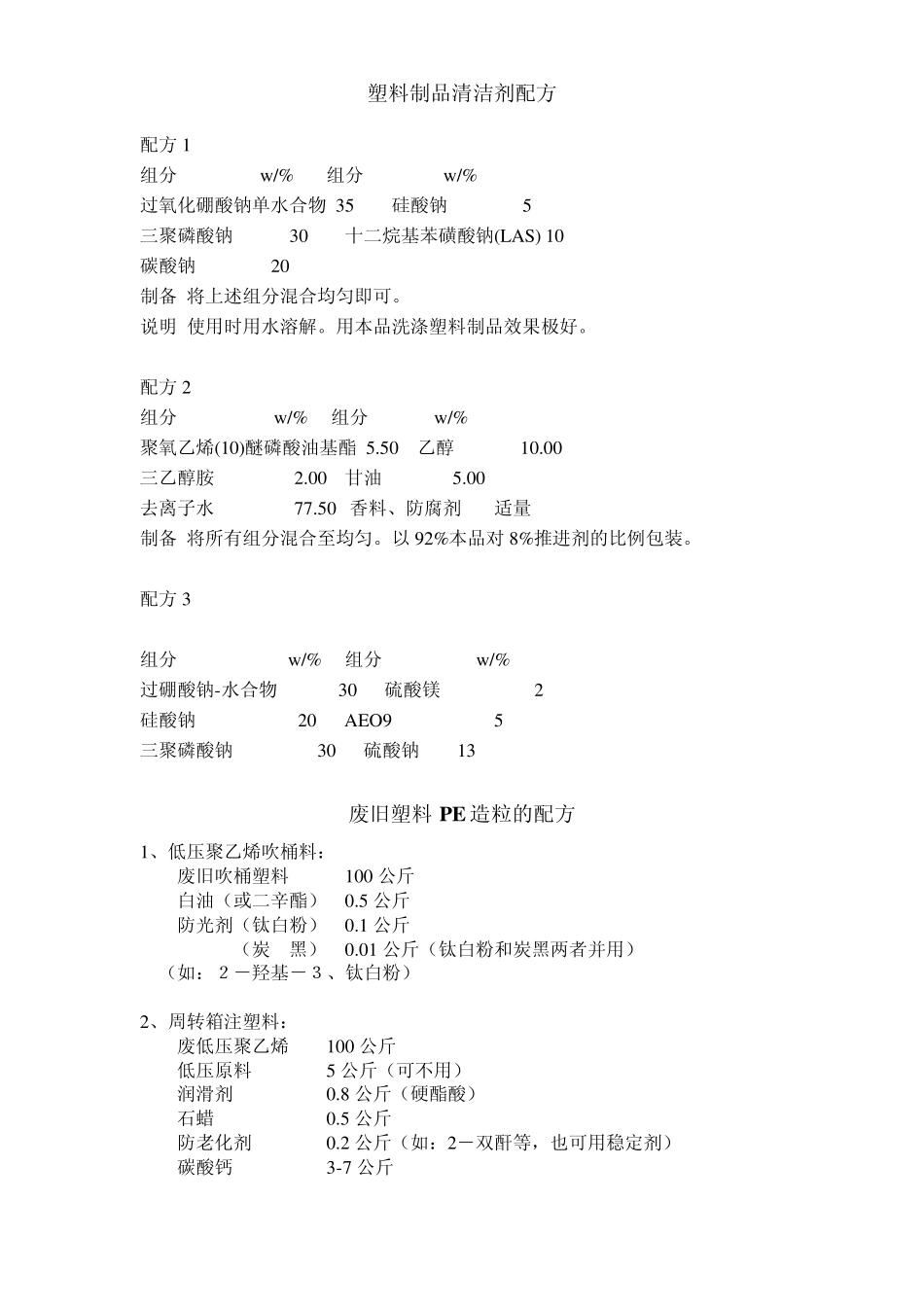 塑料喷涂工艺流程_第3页