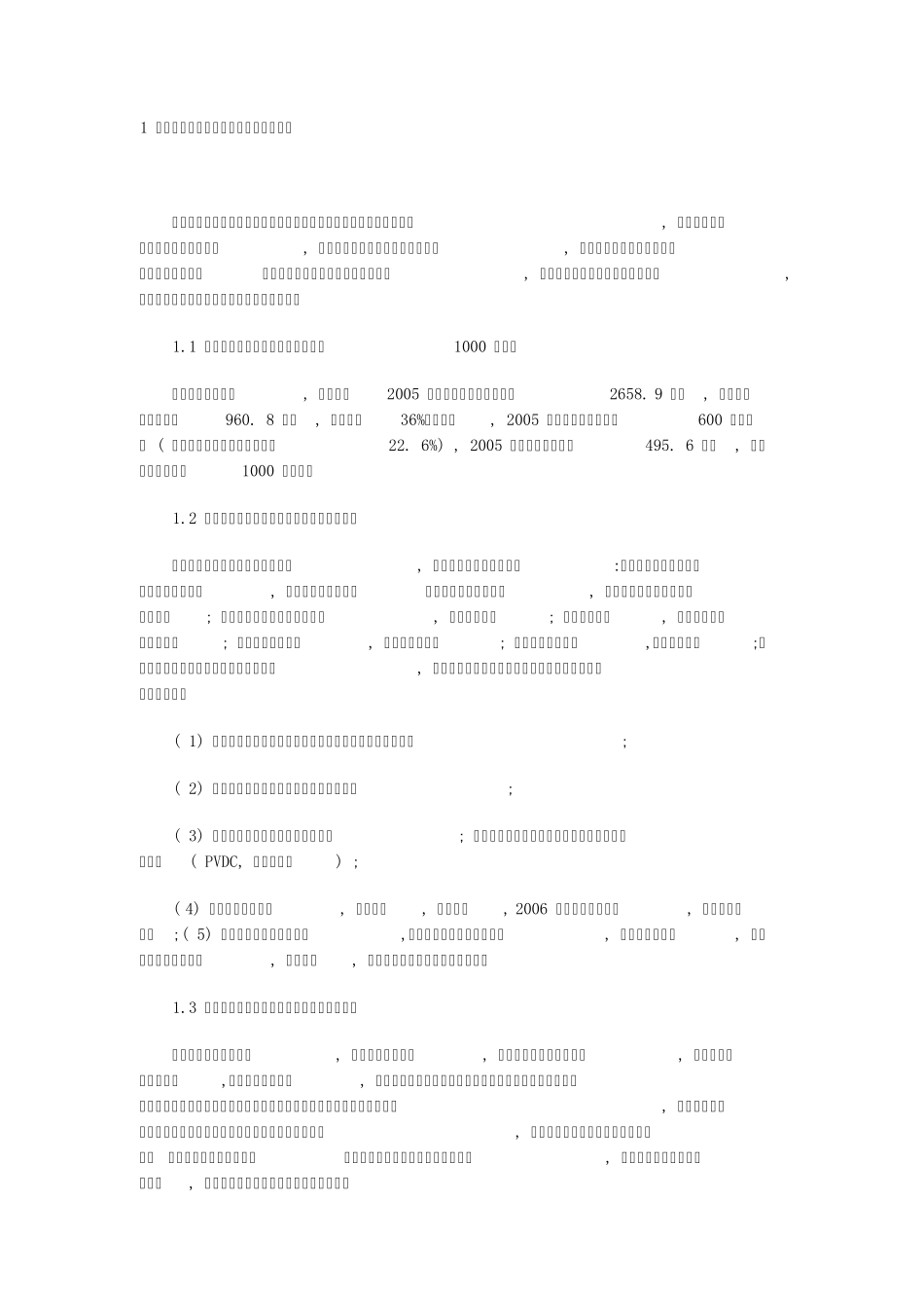 塑料回收现状特点_第1页
