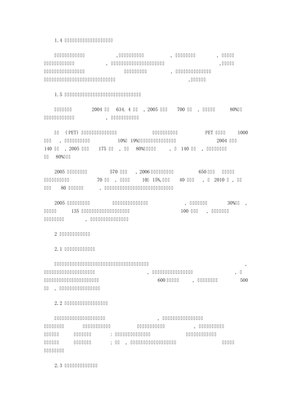 塑料回收现状特点_第2页