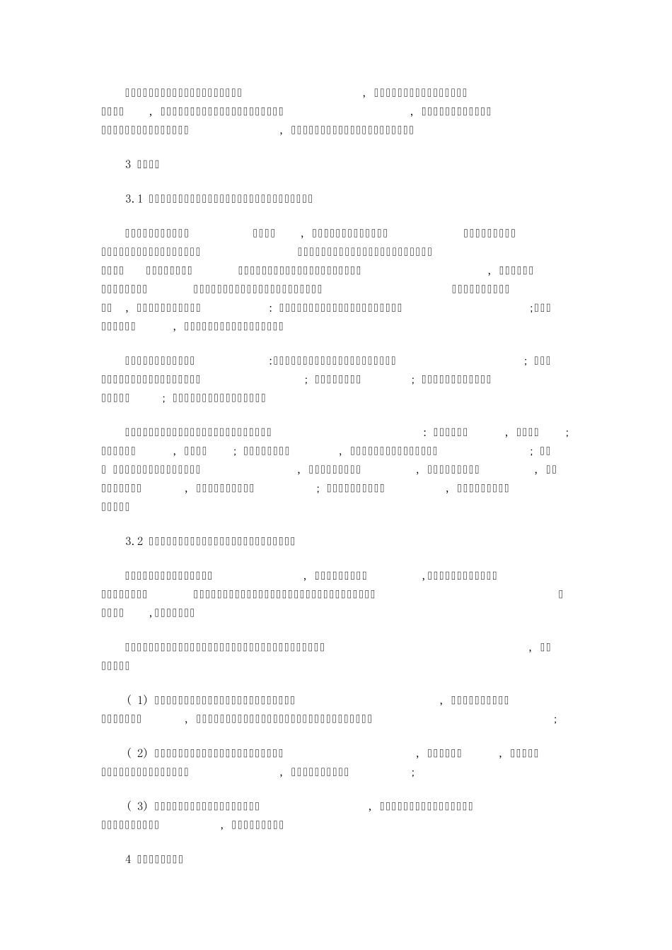 塑料回收现状特点_第3页