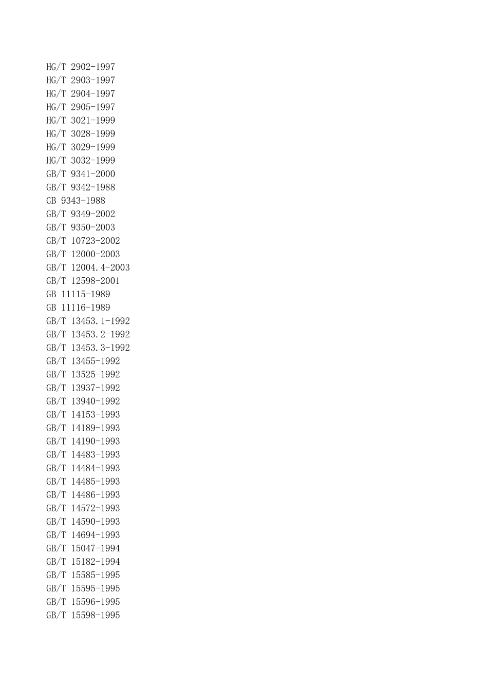 塑料国家标准_第2页