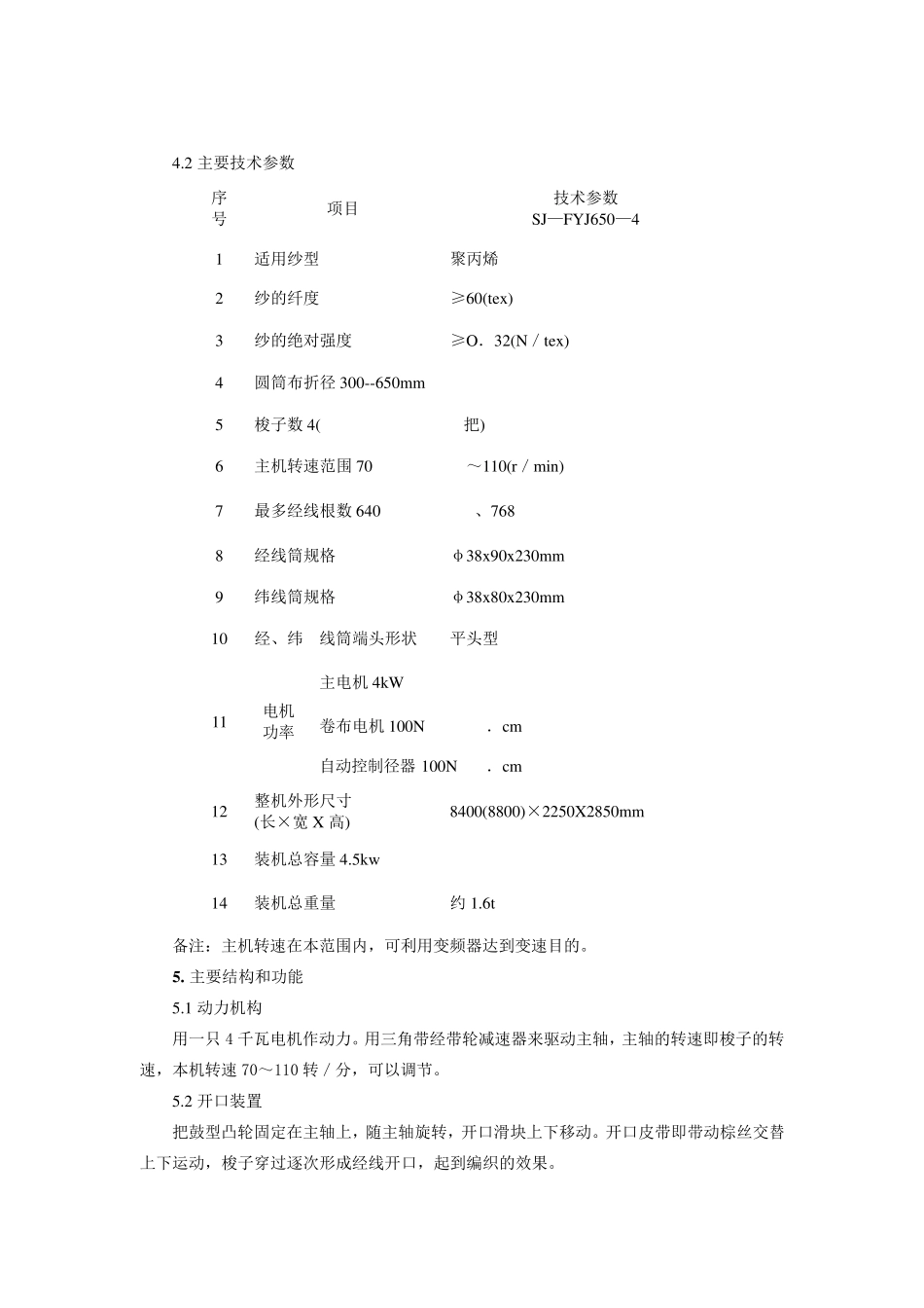 塑料圆织编织工艺守则_第2页