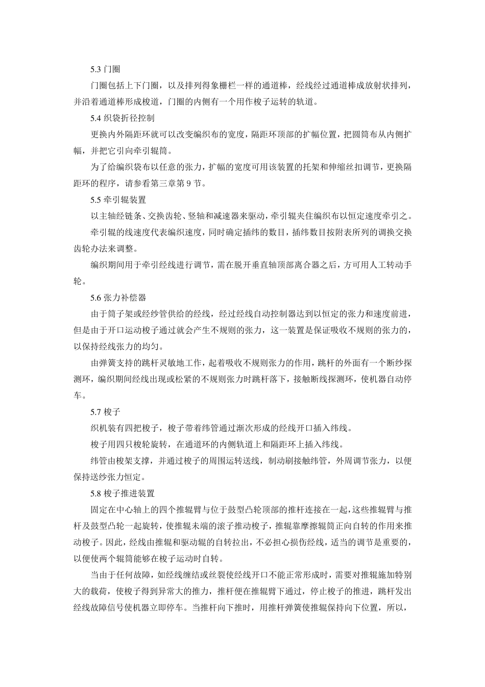 塑料圆织编织工艺守则_第3页