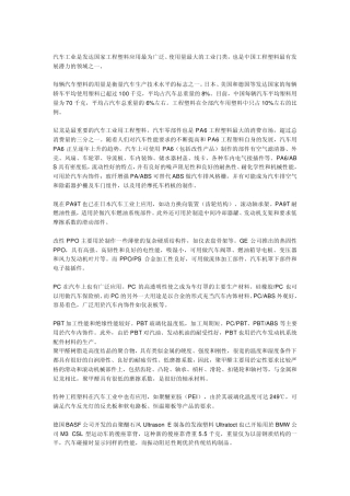 塑料在汽车上的应用