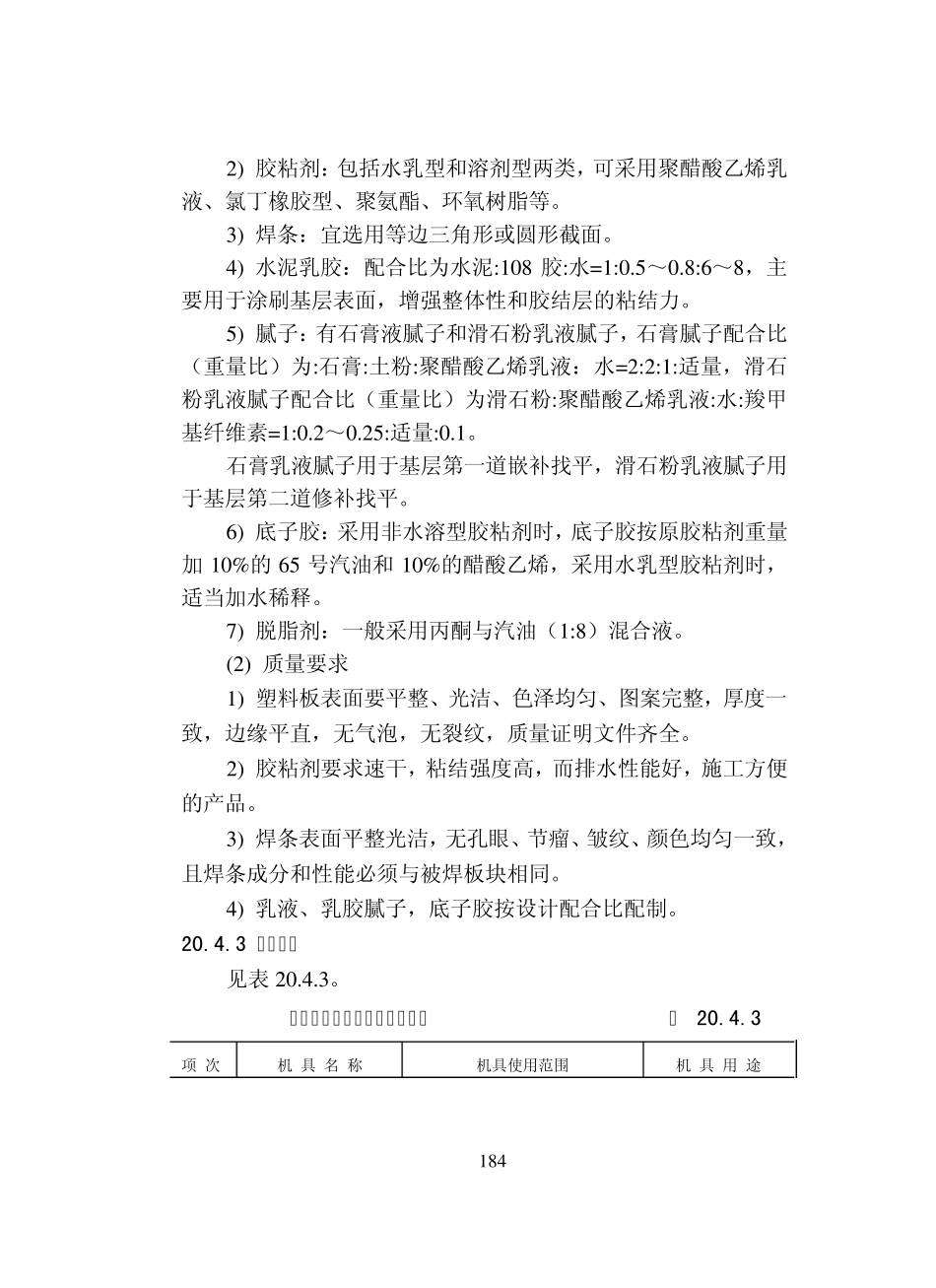 塑料地板面层施工工艺标准_第3页