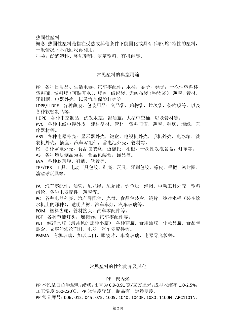 塑料基础知识_第2页