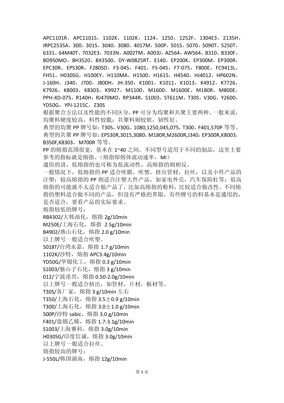 塑料基础知识_第3页