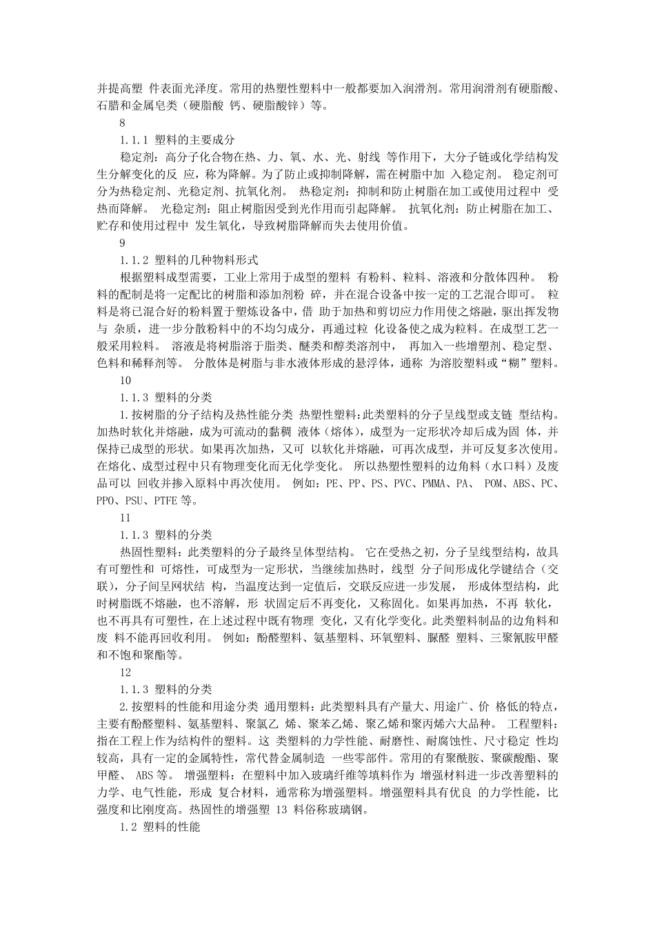 塑料基础知识学习_第2页