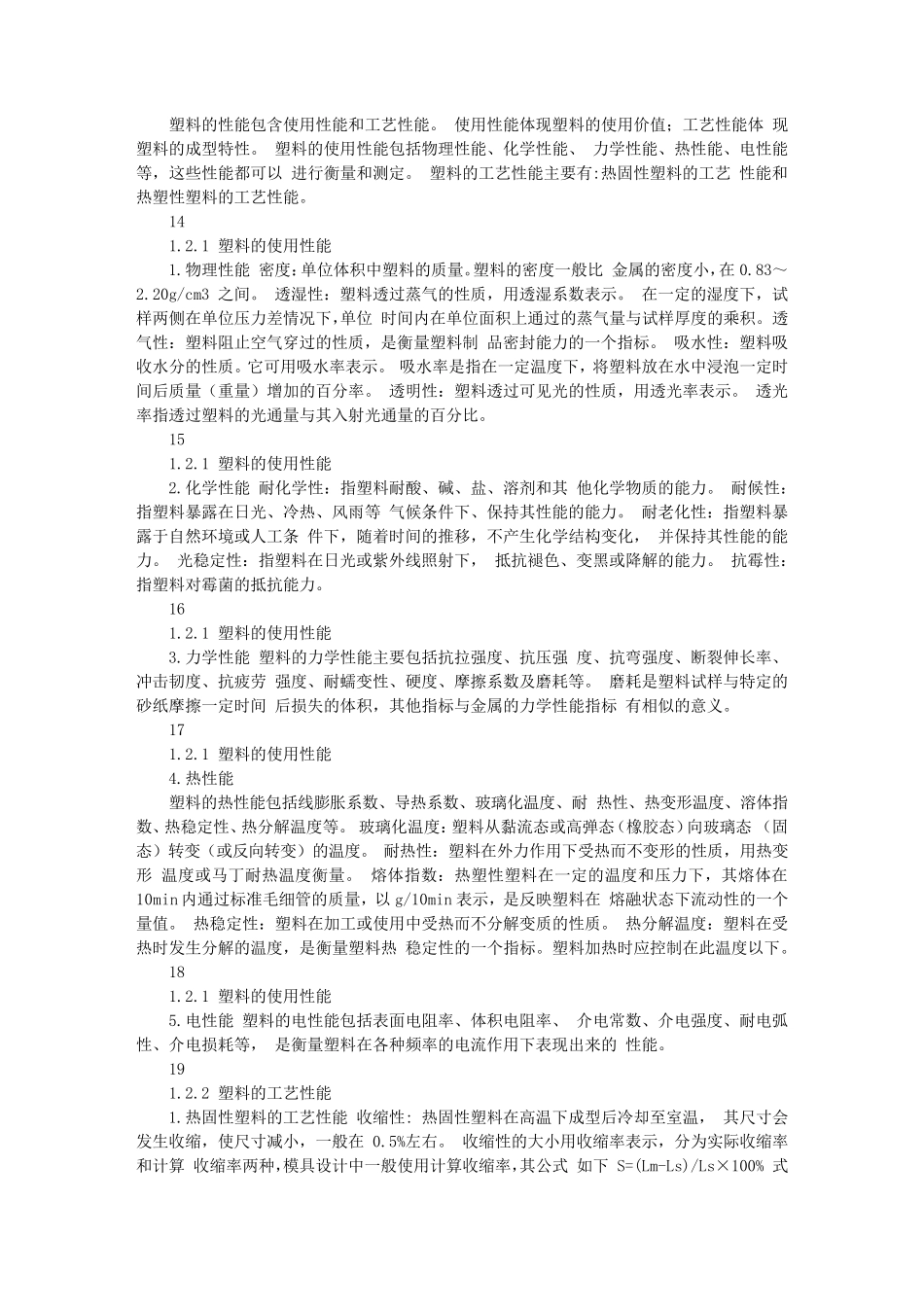 塑料基础知识学习_第3页