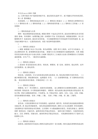 塑料基础知识学习