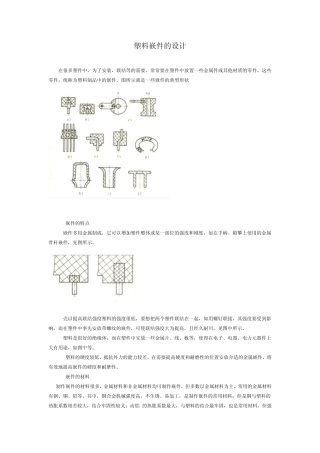 塑料嵌件设计简介