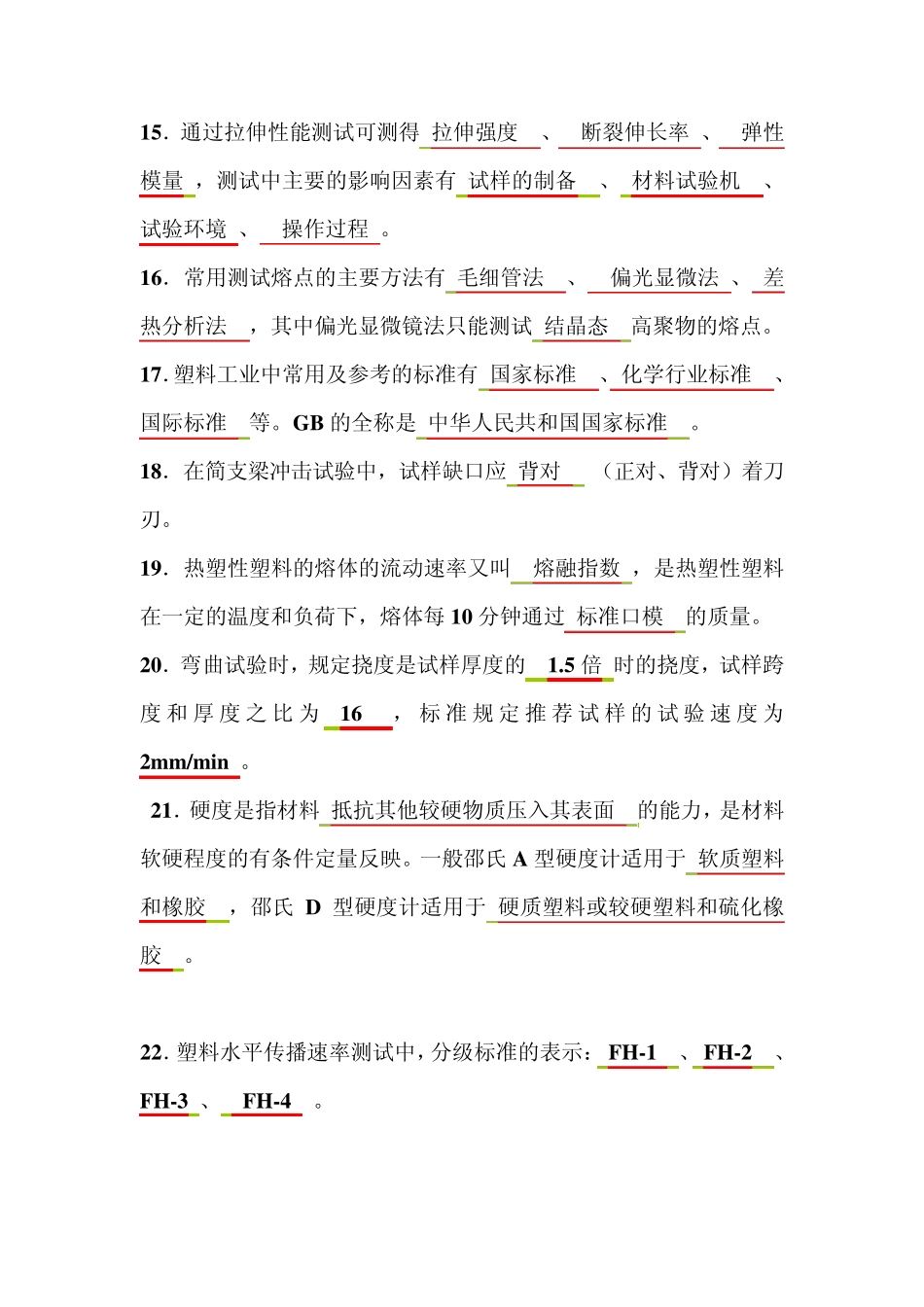 塑料性能与检测试题答案_第3页