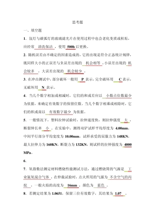 塑料性能与检测试题答案