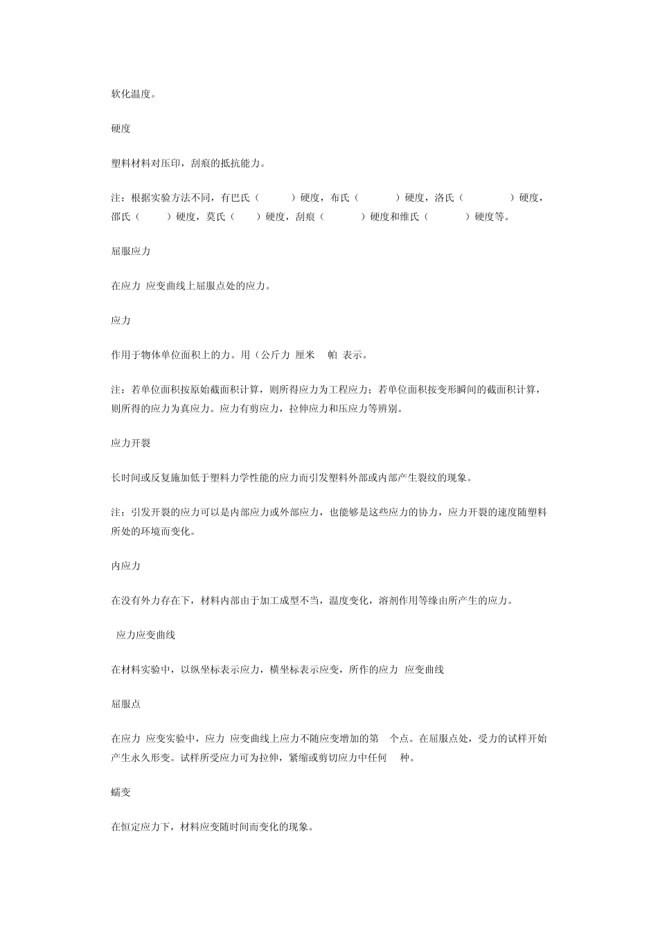塑料性能参数含义_第2页