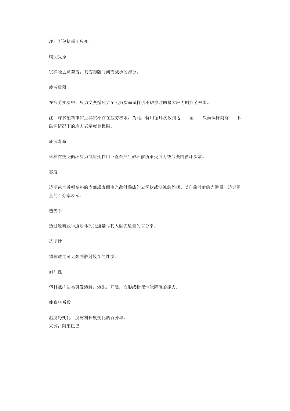 塑料性能参数含义_第3页