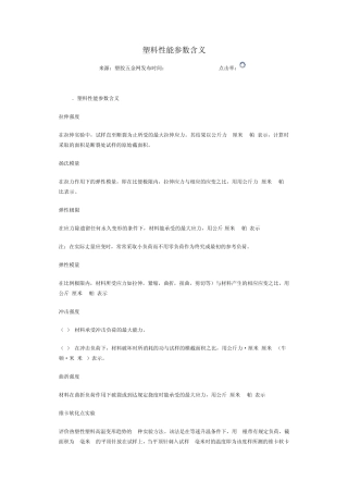 塑料性能参数含义