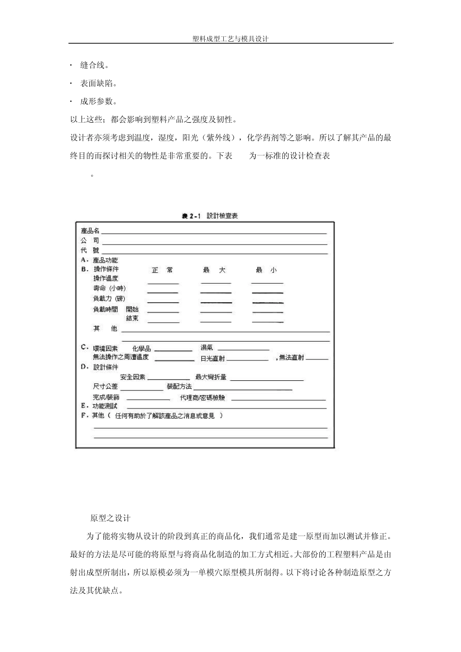 塑料成型与模具设计_第2页