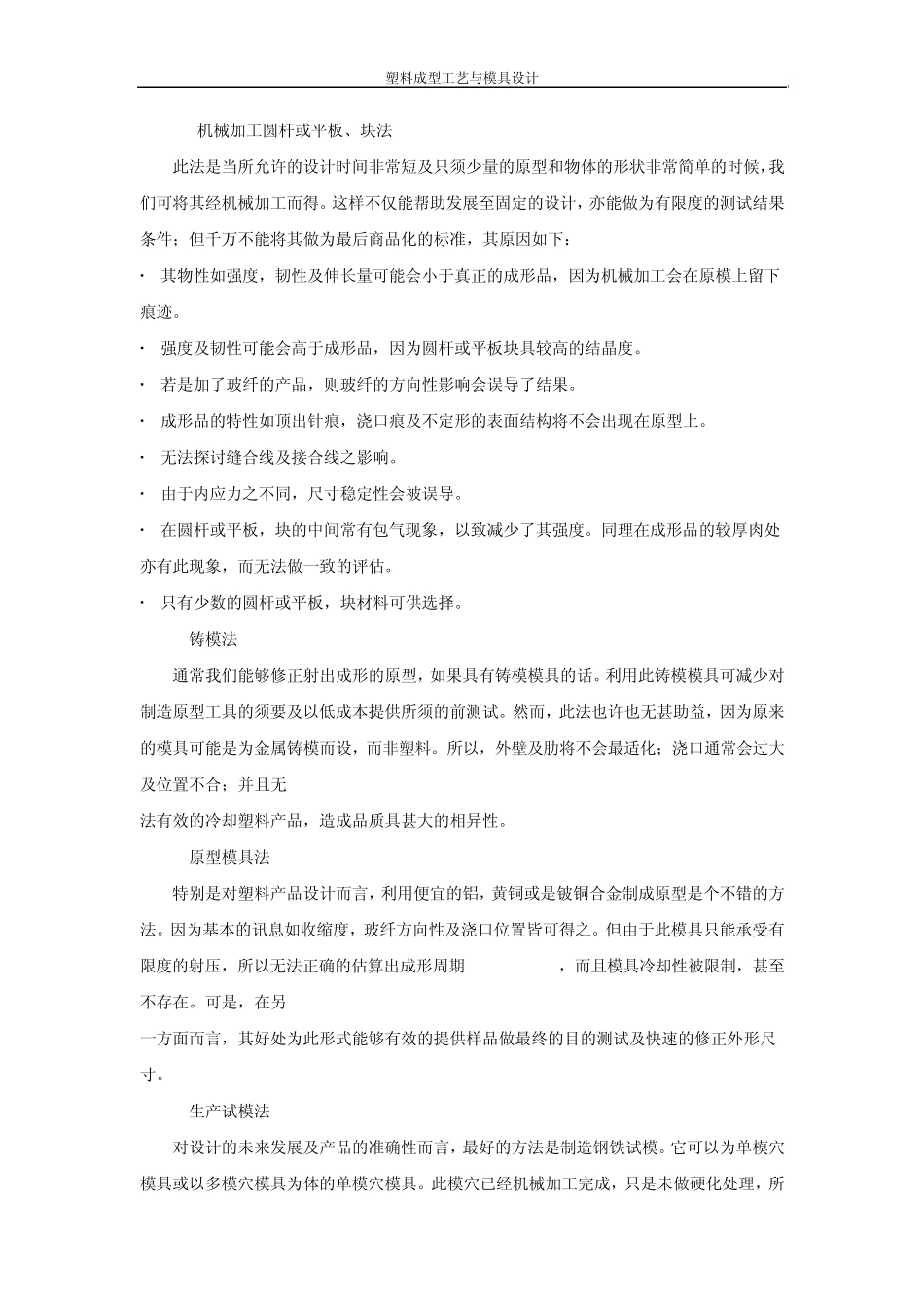 塑料成型与模具设计_第3页