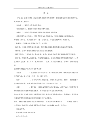 塑料成型与模具设计