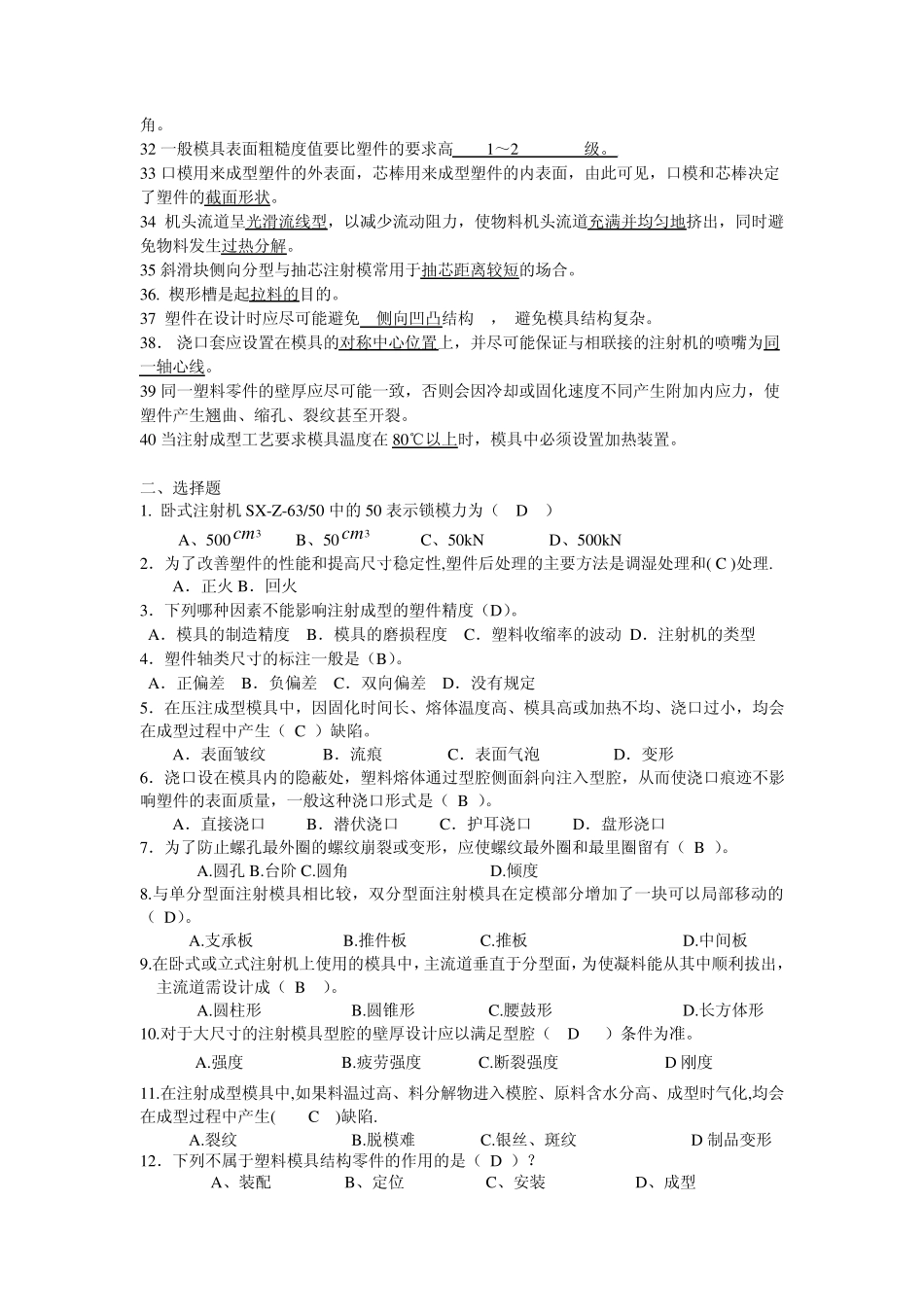 塑料成型工艺与模具设计复习题(2014)_第2页