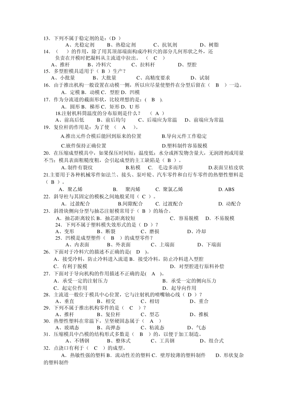 塑料成型工艺与模具设计复习题(2014)_第3页