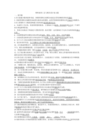 塑料成型工艺与模具设计复习题(2014)