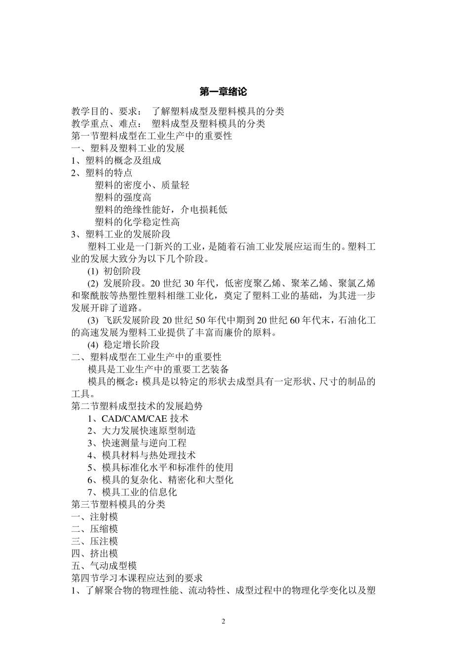 塑料成型工艺与模具设计教案讲稿_第3页