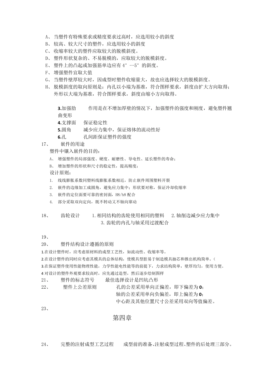 塑料成型工艺及模具设计史上最全期末复习资料保证不挂科_第3页