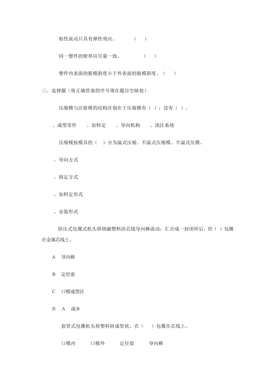 塑料成型工艺及模具设计试题及答案_第2页