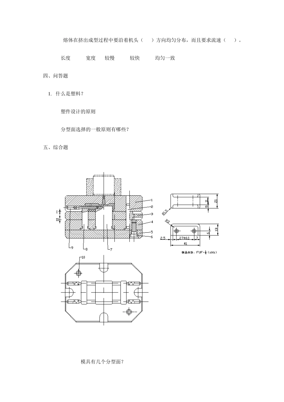 塑料成型工艺及模具设计试题及答案_第3页