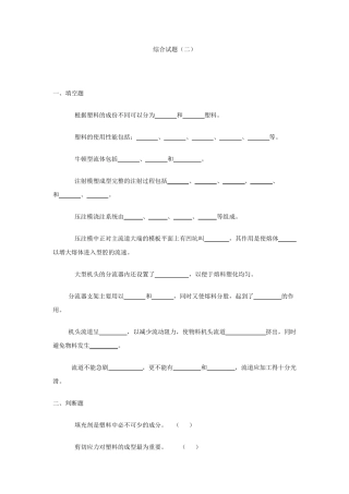 塑料成型工艺及模具设计试题及答案