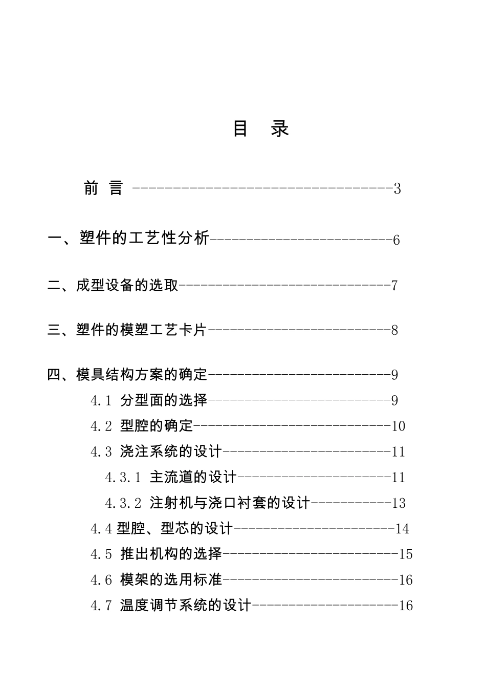 塑料成型工艺课程设计说明书_第2页