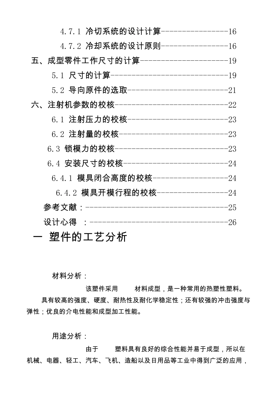 塑料成型工艺课程设计说明书_第3页