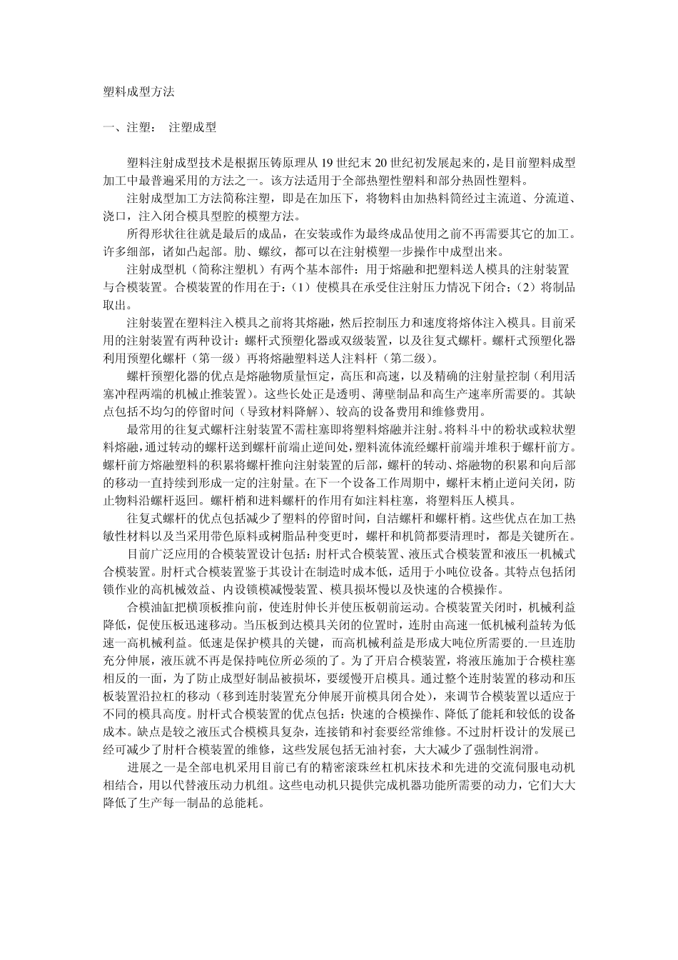 塑料成型方法_第1页