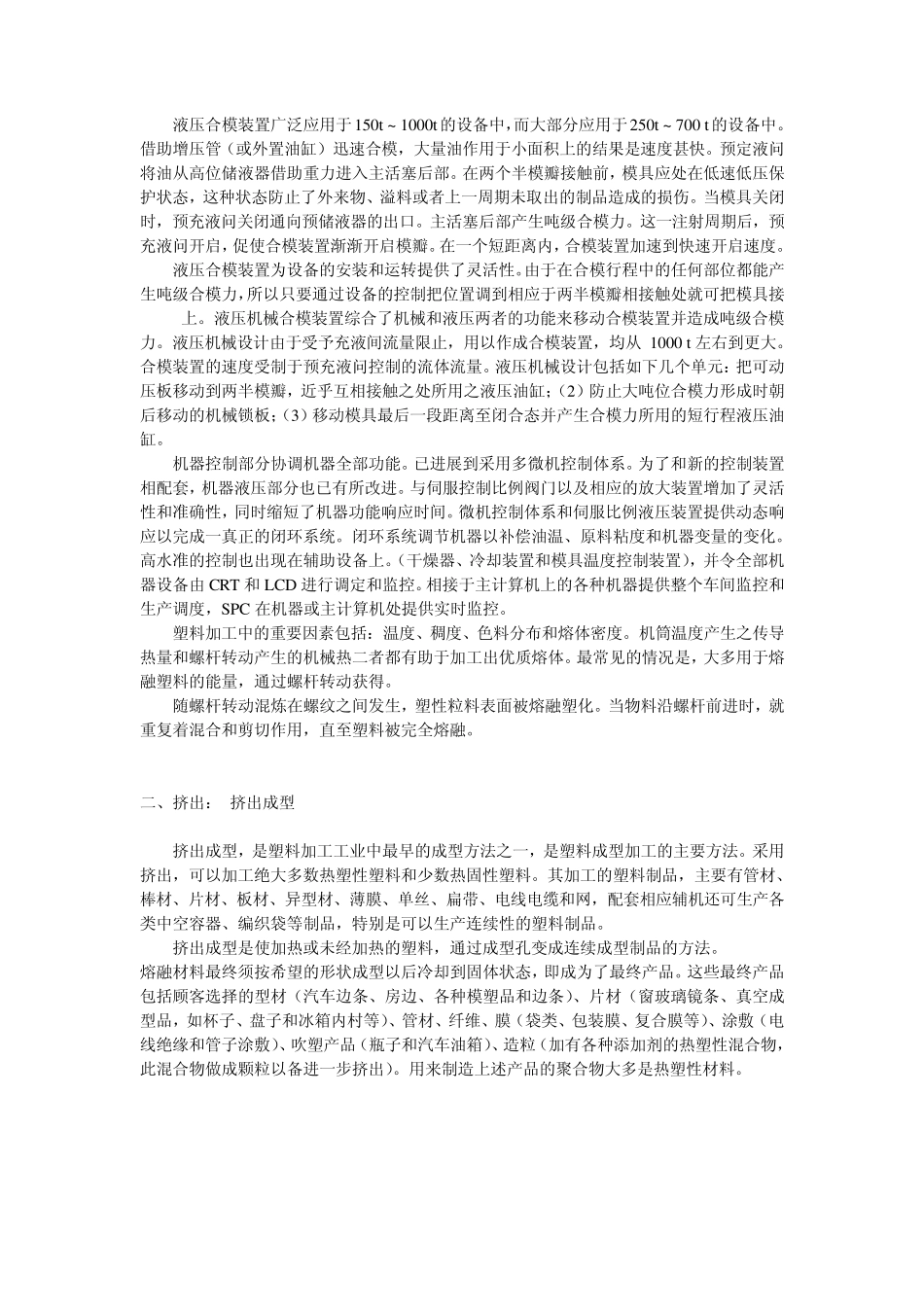 塑料成型方法_第2页