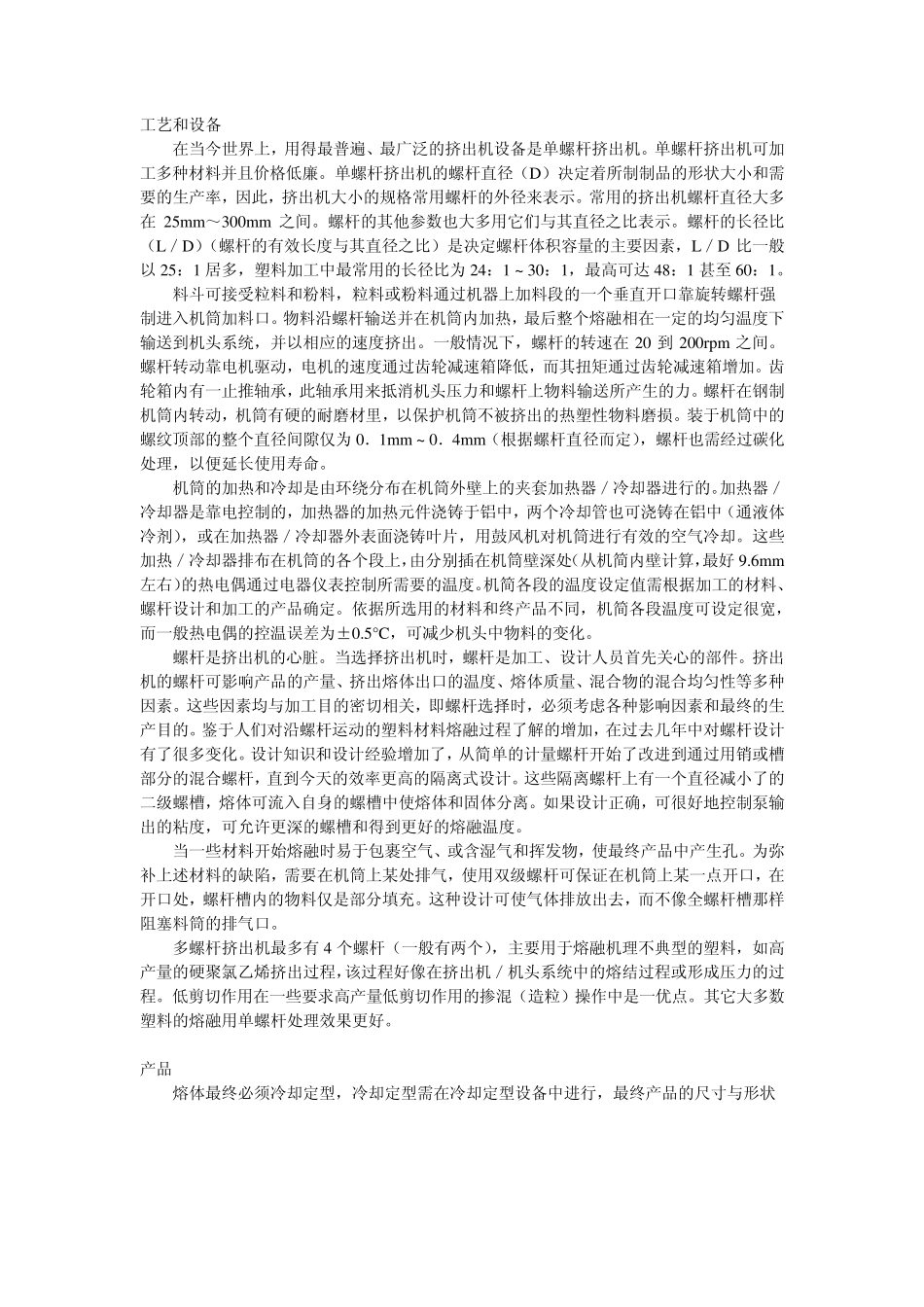塑料成型方法_第3页
