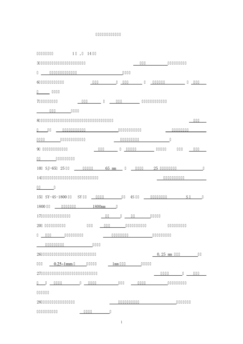 塑料成型机械期末复习习题及答案2011.11.15_第1页