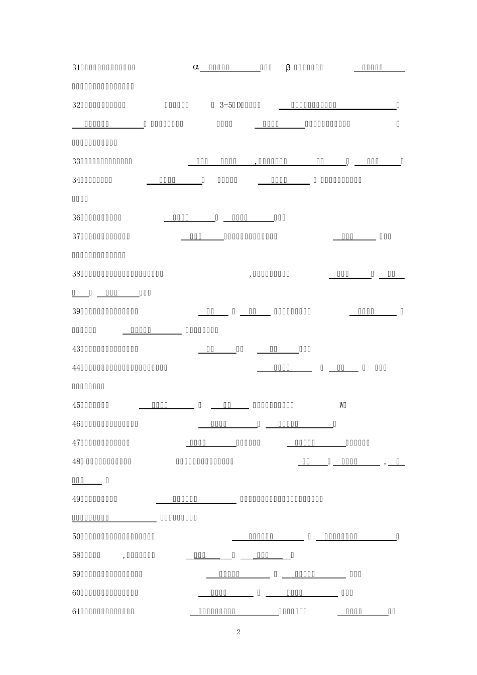 塑料成型机械期末复习习题及答案2011.11.15_第2页