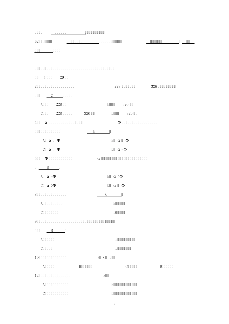 塑料成型机械期末复习习题及答案2011.11.15_第3页