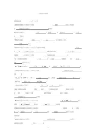 塑料成型机械期末复习习题及答案2011.11.15