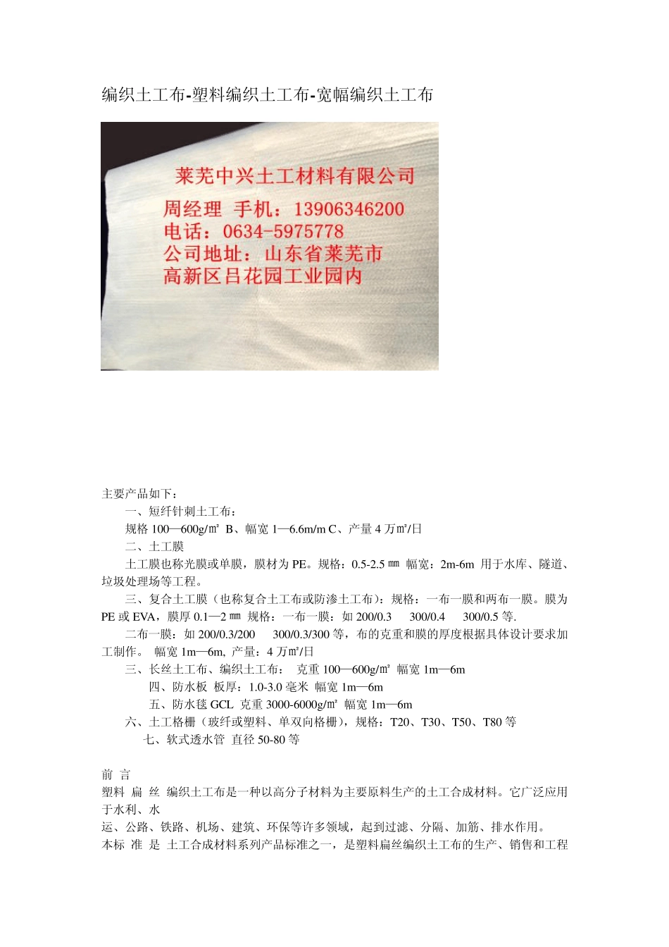 塑料扁丝编织土工布标准与编织土工布施工_第1页