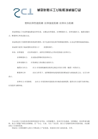 塑料拉伸性能检测拉伸强度检测拉伸应力检测