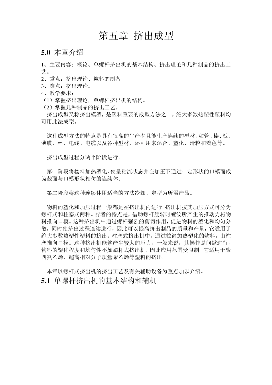 塑料挤出技术_第1页