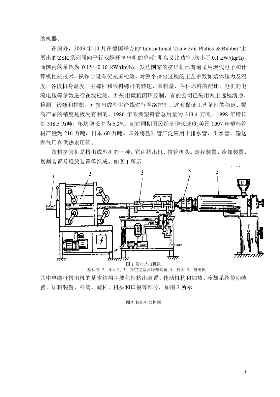 塑料挤出机开题报告_第2页