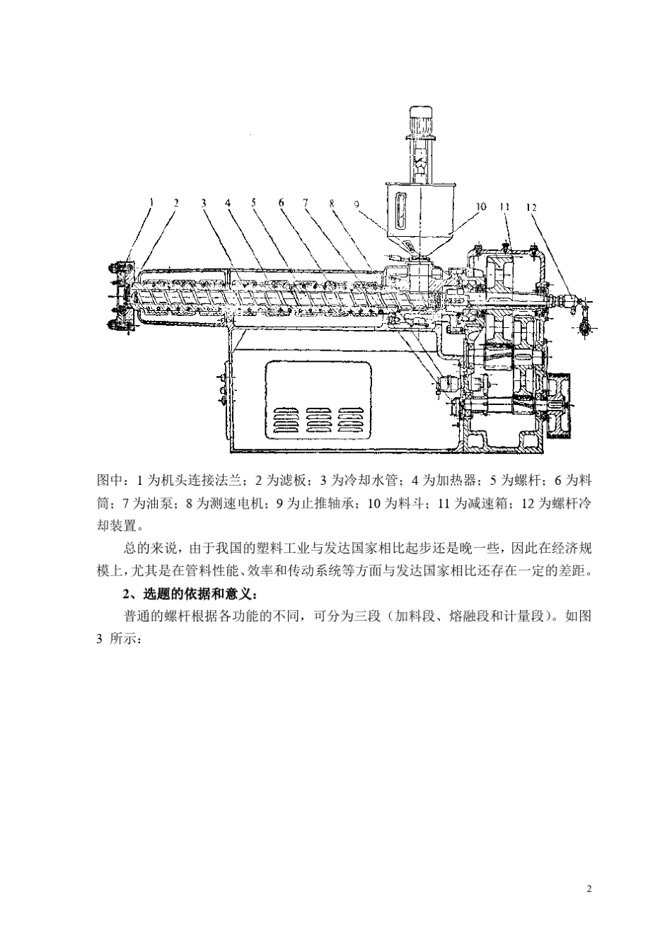 塑料挤出机开题报告_第3页