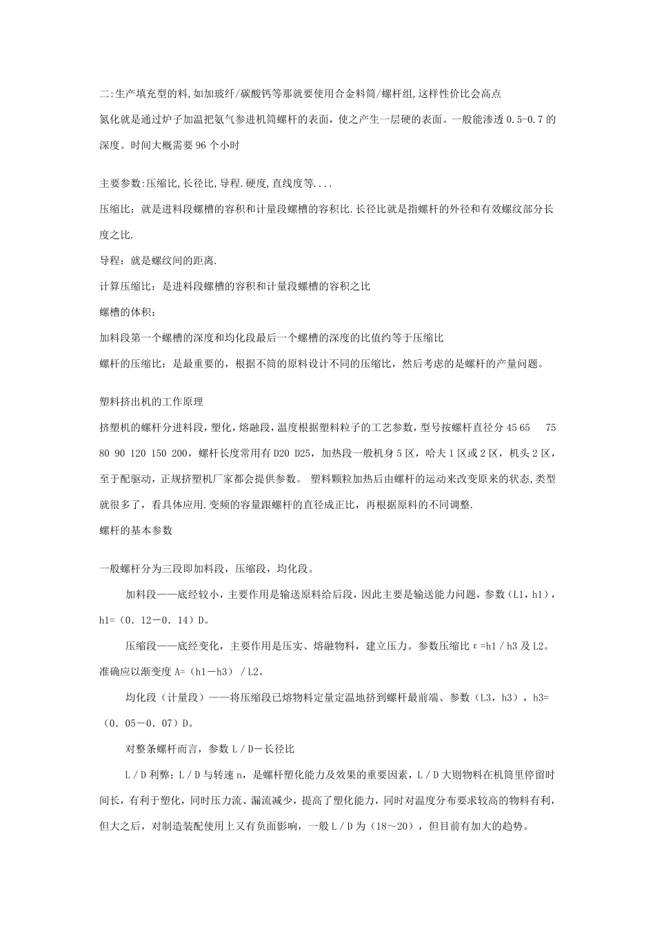塑料挤出机的工作原理_第3页