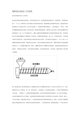 塑料挤出机的工作原理