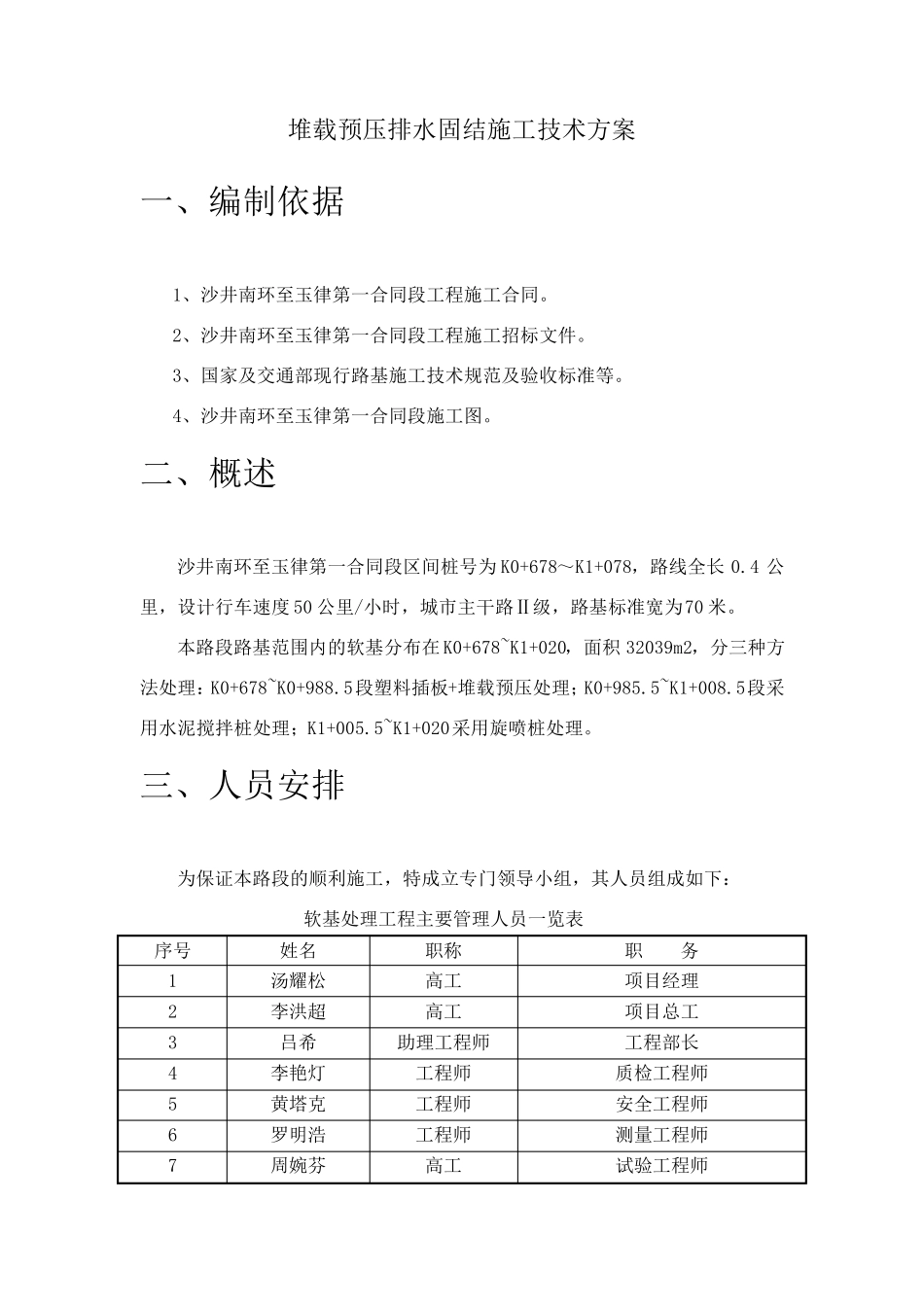 塑料排水板堆载预压排水固结施工方案_第3页