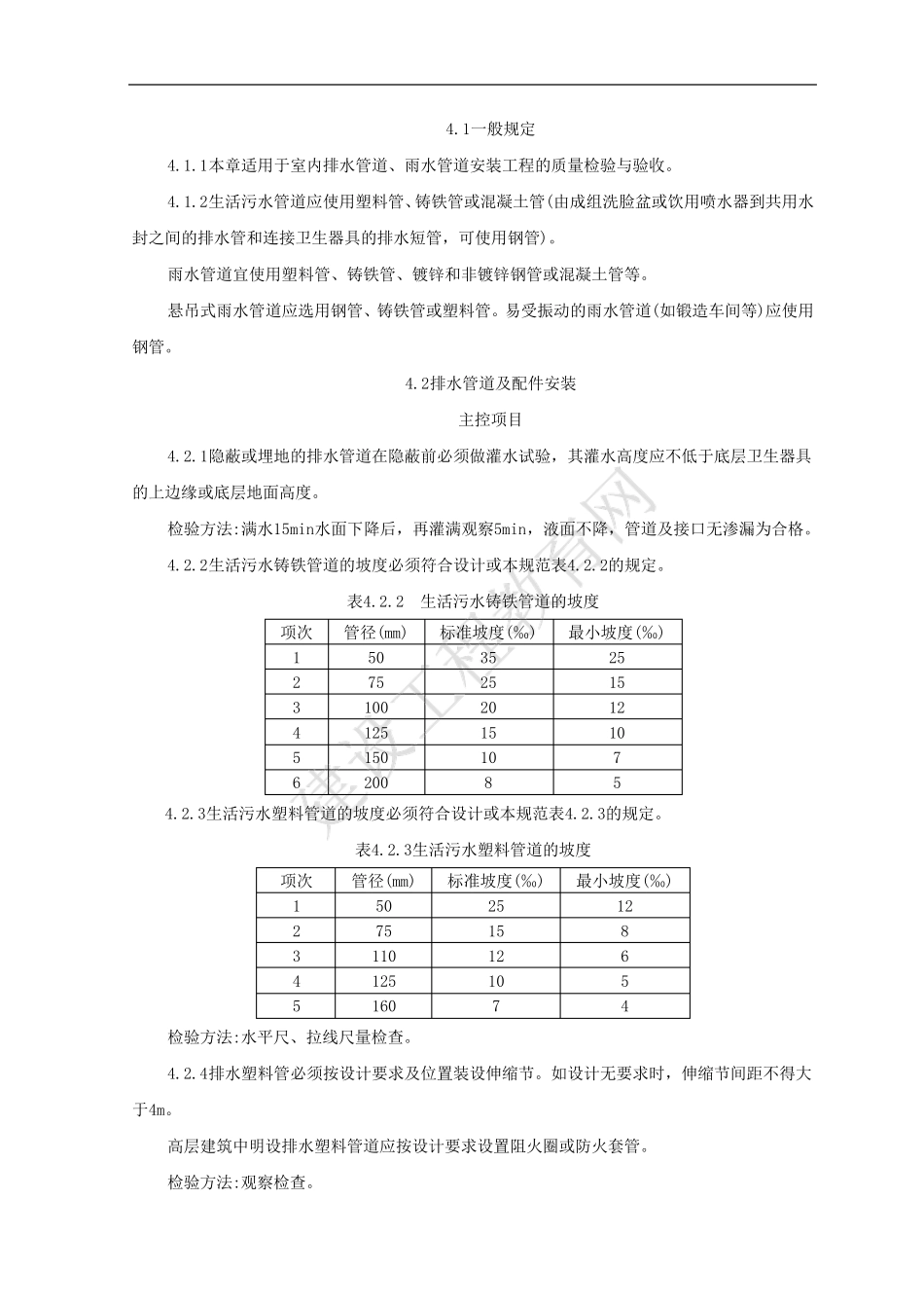 塑料排水管道安装施工工艺_第3页