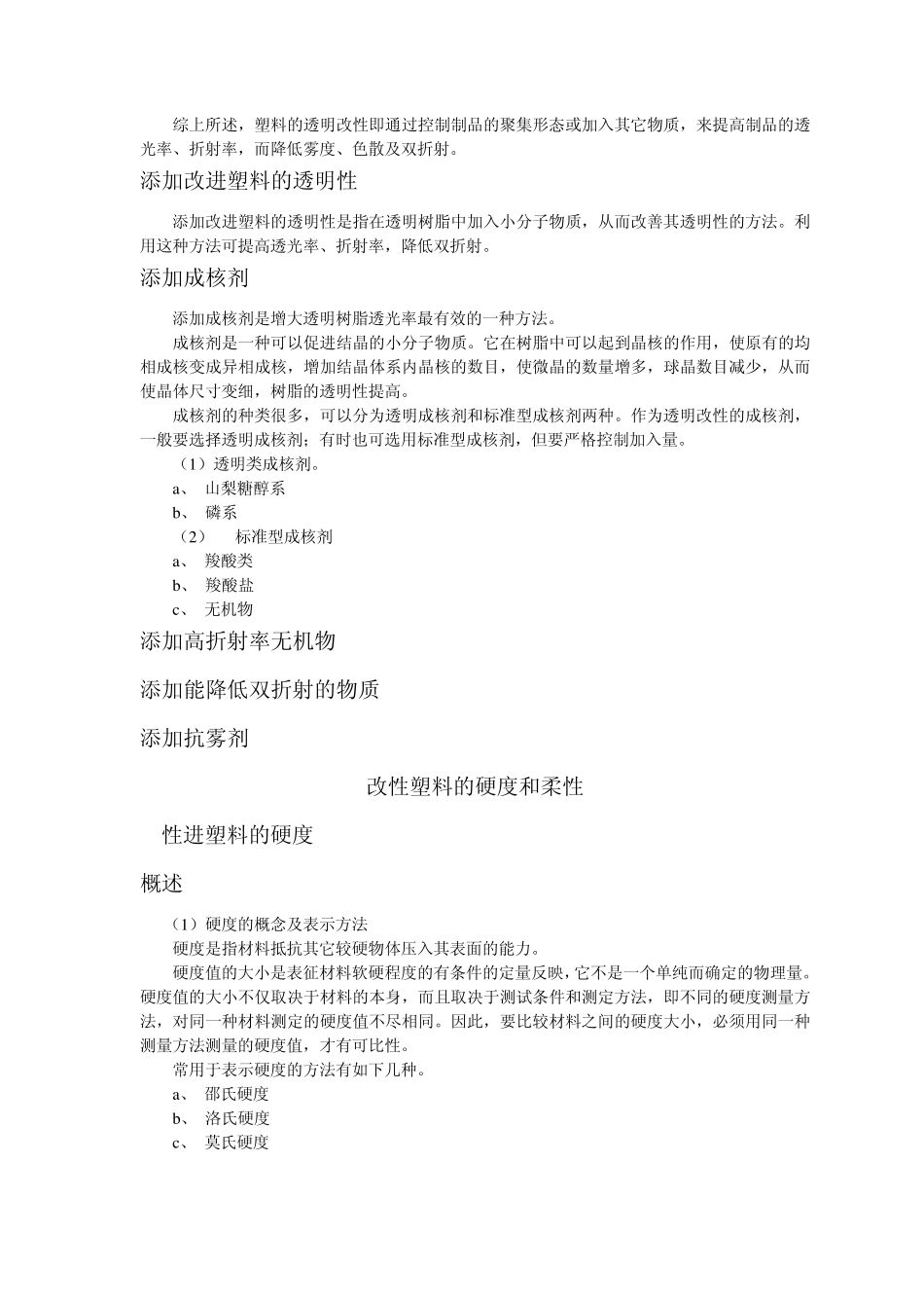塑料改性知识_第3页